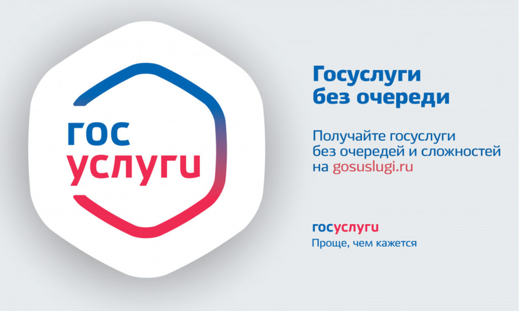 Регистрация на портале «Госуслуги»