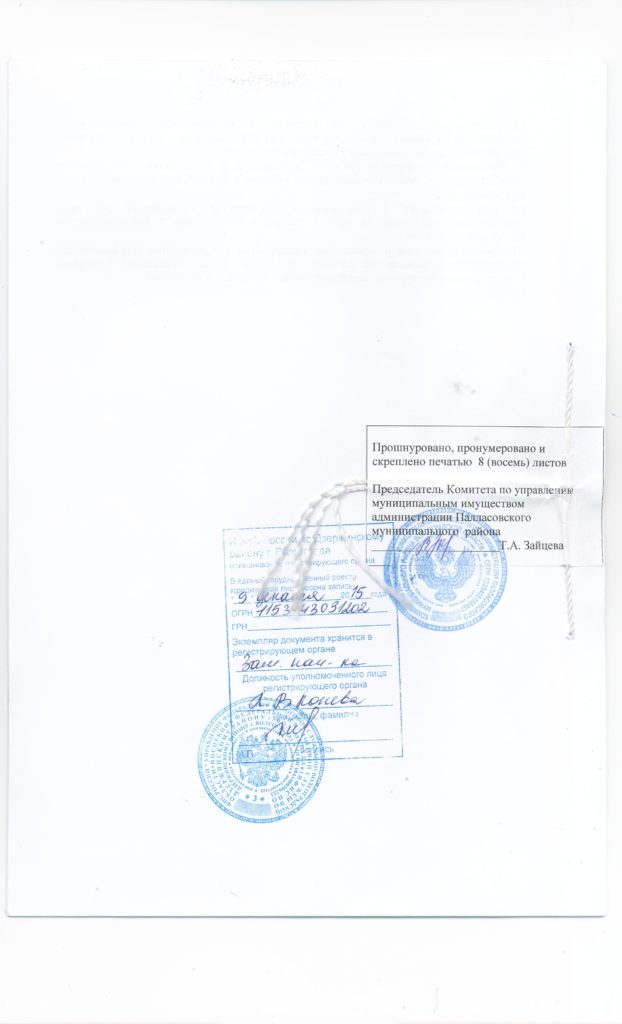 Печать устава